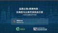 20260420 品牌出海&跨境電商分享會